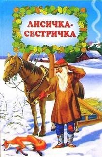Lisichka-sestrichka