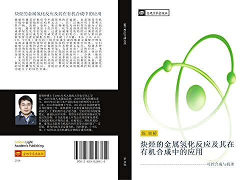 gui jing de jin shu qing hua fan ying ji qi zai you ji he cheng zhong de ying yong: ke kong he cheng yu ji li