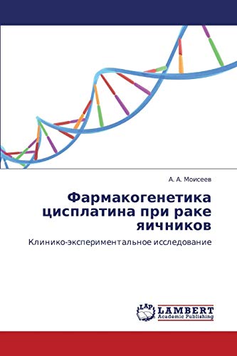 Фармакогенетика цисплатина при раке яичников: Клинико-экспериментальное исследование: Kliniko-äxperimental'noe issledowanie