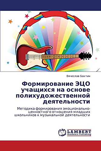 Formirovanie ETsO uchashchikhsya na osnove polikhudozhestvennoy deyatel'nosti: Metodika formirovaniya emotsional'no-tsennostnogo otnosheniya ... shkol'nikow k muzykal'noj deqtel'nosti