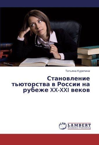 Stanovlenie t'yutorstva v Rossii na rubezhe XX-XXI vekov