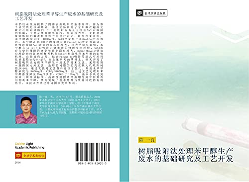 shu zhi xi fu fa chu li ben jia chun sheng chan fei shui de ji chu yan jiu ji gong yi kai fa