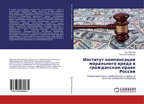 Frolova, Y: Institut kompensacii moral'nogo vreda v grazhdan: Harakteristika, problemnye storony i puti ih sowershenstwowaniq