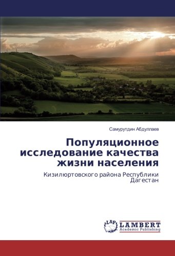 Популяционное исследование качества жизни населения: Кизилюртовского района Республики Дагестан