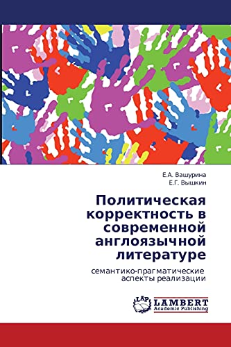 Politicheskaya korrektnost' v sovremennoy angloyazychnoy literature: semantiko-pragmaticheskie aspekty realizatsii: semantiko-pragmaticheskie aspekty realizacii