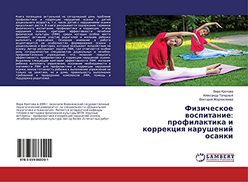 Fizicheskoe wospitanie: profilaktika i korrekciq narushenij osanki