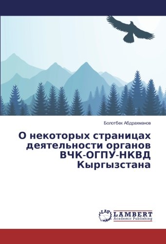 О некоторых страницах деятельности органов ВЧК-ОГПУ-НКВД Кыргызстана