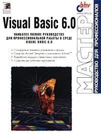 Visual Basic 6.0. Rukovodstvo dlya professionalov | Buch | Zustand gut