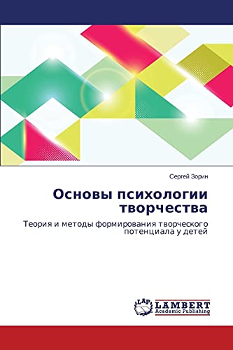 Osnovy psikhologii tvorchestva: Teoriya i metody formirovaniya tvorcheskogo potentsiala u detey: Teoriq i metody formirowaniq tworcheskogo potenciala u detej