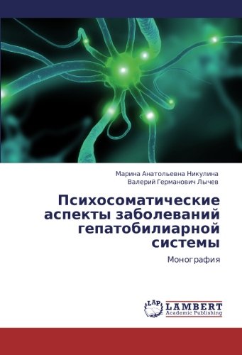 Psikhosomaticheskie aspekty zabolevaniy gepatobiliarnoy sistemy: Monografiya: Monografiq