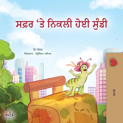 The Traveling Caterpillar (Punjabi Gurmukhi Children's Book) (Punjabi Gurmukhi Bedtime Collection)