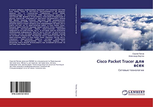 Popov, S: Cisco Packet Tracer dlya vseh: Setewye tehnologii