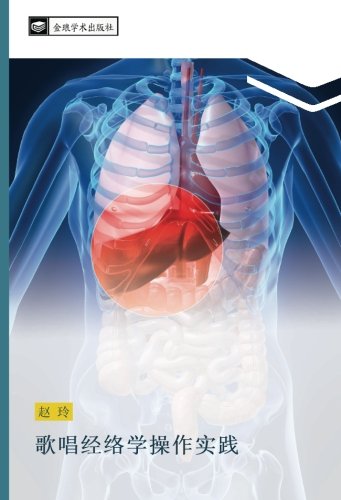 歌唱经络学操作实践