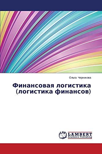 Finansovaya logistika (logistika finansov)