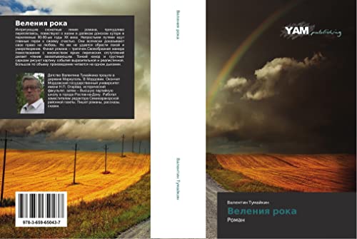 Veleniq roka: Roman