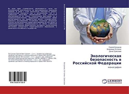 Bogdanov, S: Jekologicheskaya bezopasnost' v Rossijskoj Fede: monografiq