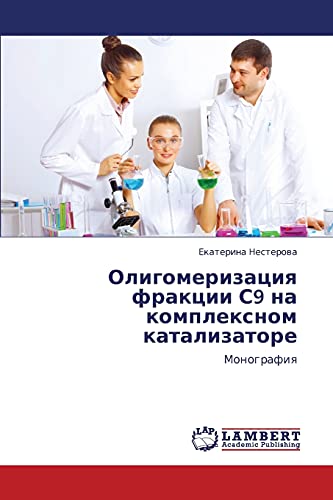 Oligomerizatsiya fraktsii S9 na kompleksnom katalizatore: Monografiya: Monografiq
