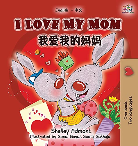 I Love My Mom: English Chinese Bilingual Edition (English Chinese Bilingual Collection)