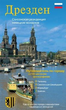 Dresden - die Sächsische Residenz - russische Ausgabe
