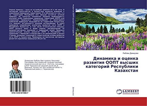 Dinamika i ocenka razwitiq OOPT wysshih kategorij Respubliki Kazahstan