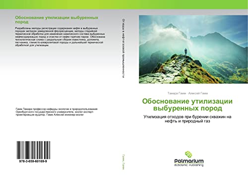 Obosnowanie utilizacii wyburennyh porod: Utilizaciq othodow pri burenii skwazhin na neft' i prirodnyj gaz