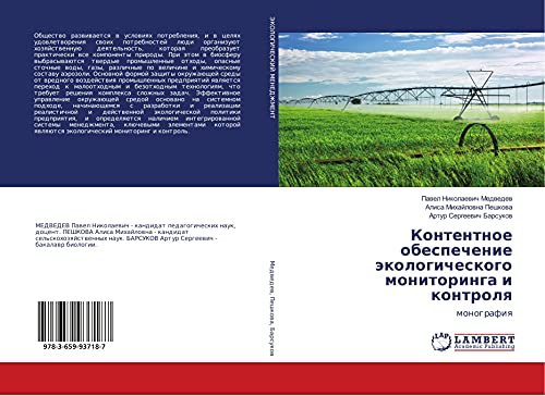 Kontentnoe obespechenie äkologicheskogo monitoringa i kontrolq: monografiq
