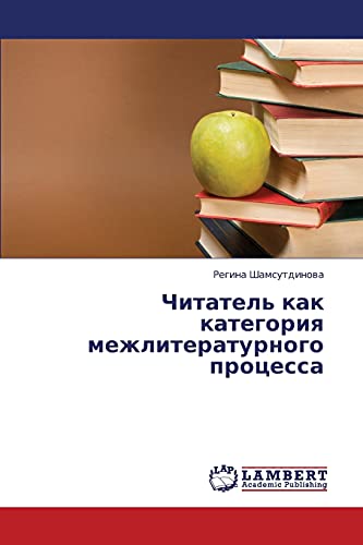 Chitatel' kak kategoriya mezhliteraturnogo protsessa