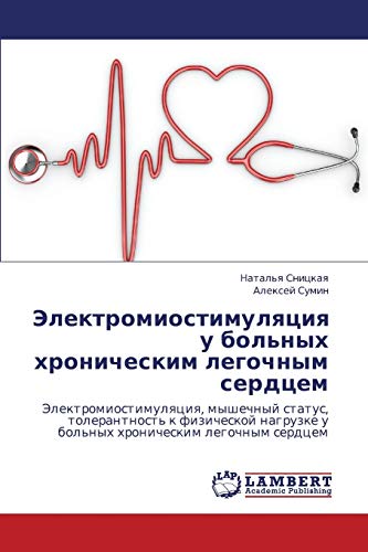 Elektromiostimulyatsiya u bol'nykh khronicheskim legochnym serdtsem: Elektromiostimulyatsiya, myshechnyy status, tolerantnost' k fizicheskoy nagruzke ... u bol'nyh hronicheskim legochnym serdcem