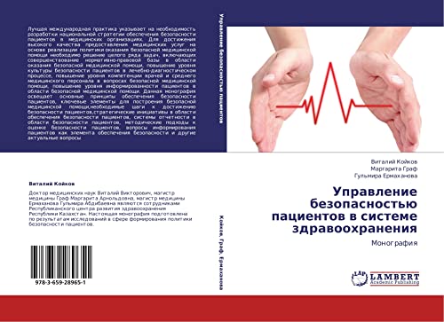 Upravlenie bezopasnost'yu patsientov v sisteme zdravookhraneniya: Monografiya: Monografiq