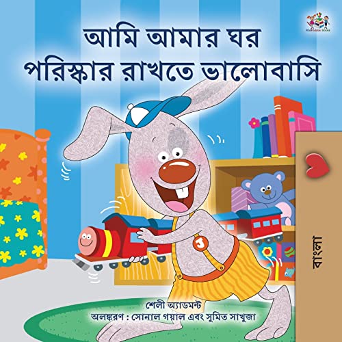 I Love to Keep My Room Clean (Bengali Book for Kids) (Bengali Bedtime Collection)