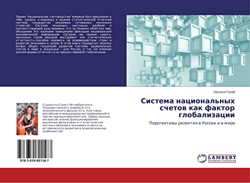 Galaj, N: Sistema nacional'nyh schetov kak faktor globalizac: Perspektiwy razwitiq w Rossii i w mire