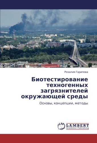 Биотестирование техногенных загрязнителей окружающей среды: Основы, концепции, методы: Osnowy, koncepcii, metody