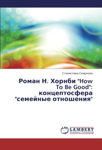 Roman N. Khornbi How To Be Good: kontseptosfera semeynye otnosheniya