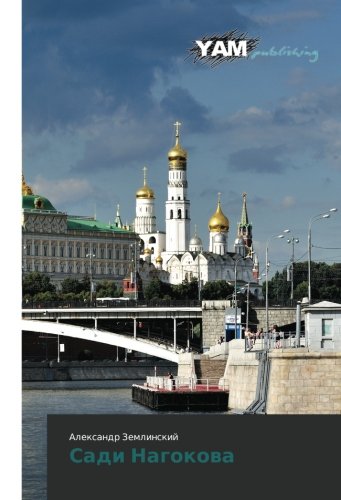 Sadi Nagokova: DE