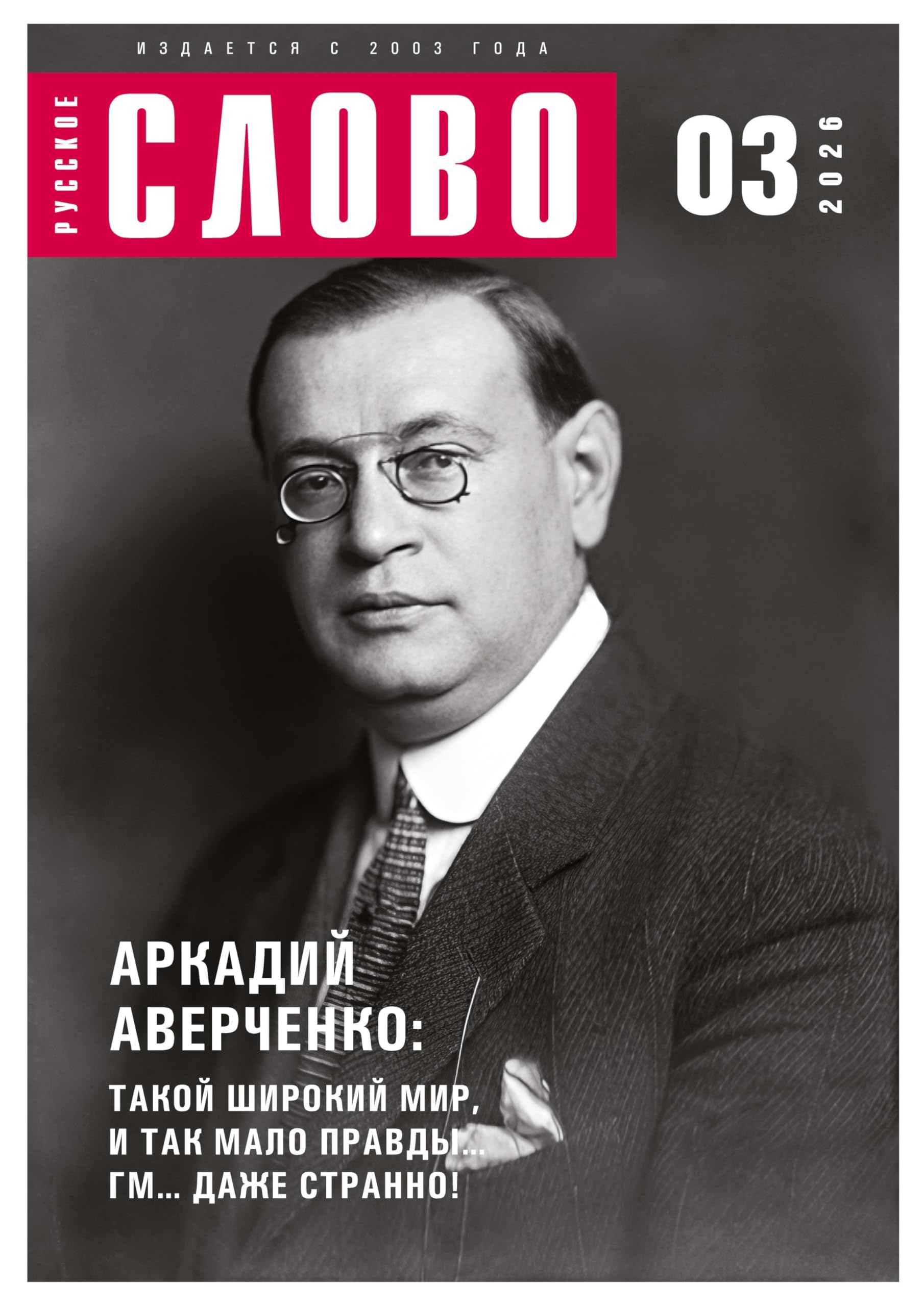 Russkoe slovo 3/2026