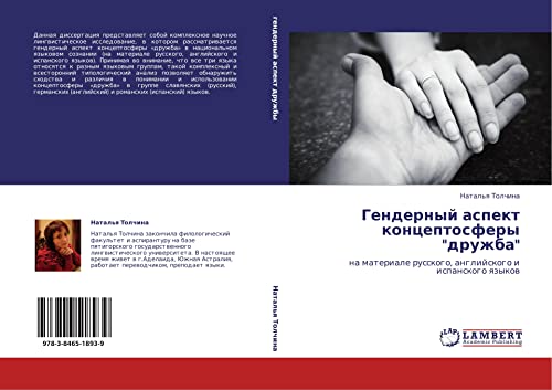 Gendernyy aspekt kontseptosfery druzhba: na materiale russkogo, angliyskogo i ispanskogo yazykov: na materiale russkogo, anglijskogo i ispanskogo qzykow