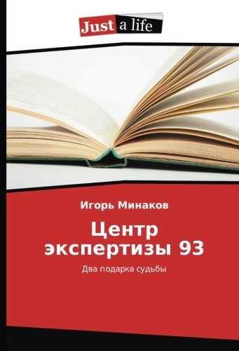 Центр экспертизы 93: Два подарка судьбы: Dwa podarka sud'by