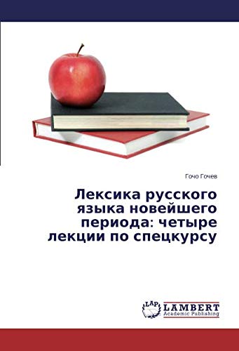 Лексика русского языка новейшего периода: четыре лекции по спецкурсу
