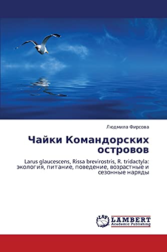 Chayki Komandorskikh ostrovov: Larus glaucescens, Rissa brevirostris, R. tridactyla: ekologiya, pitanie, povedenie, vozrastnye i sezonnye naryady: ... powedenie, wozrastnye i sezonnye narqdy