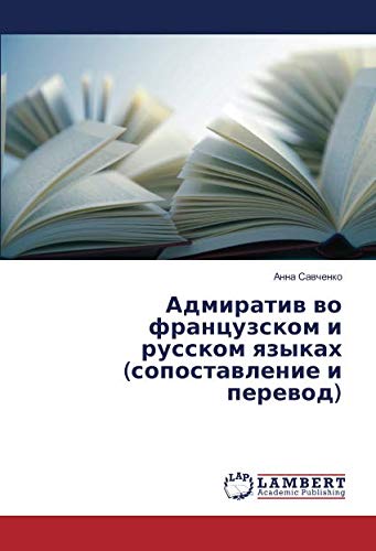 Адмиратив во французском и русском языках (сопоставление и перевод)