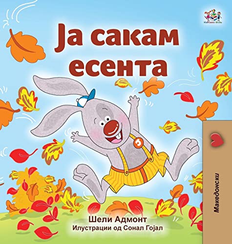 I Love Autumn (Macedonian Book for Kids) (Macedonian Bedtime Collection)