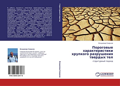 Porogovye kharakteristiki khrupkogo razrusheniya tverdykh tel: strukturnyy podkhod: strukturnyj podhod