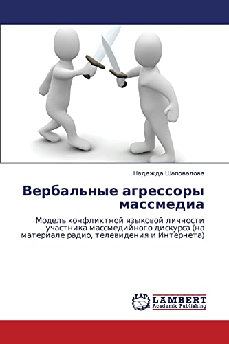 Вербальные агрессоры массмедиа: Модель конфликтной языковой личности участника массмедийного дискурса (на материале радио, телевидения и Интернета): ... (na materiale radio, telewideniq i Interneta)