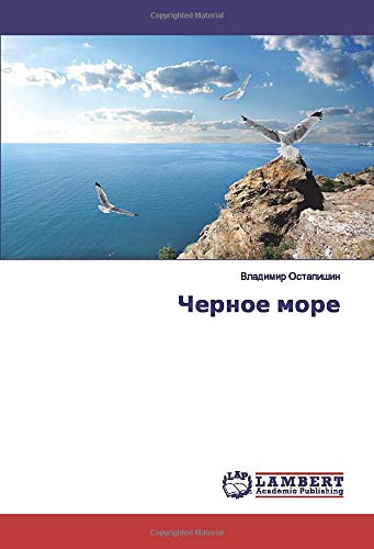 Черное море