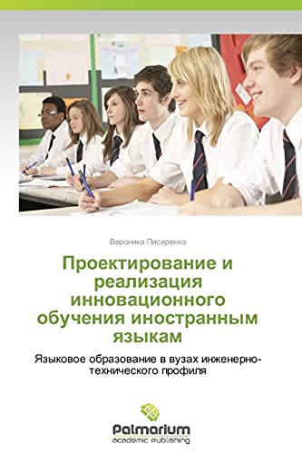 Proektirovanie i realizatsiya innovatsionnogo obucheniya inostrannym yazykam: Yazykovoe obrazovanie v vuzakh inzhenerno-tekhnicheskogo profilya: ... w wuzah inzhenerno-tehnicheskogo profilq