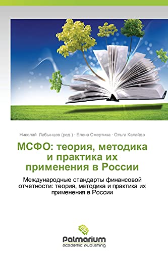 MSFO: teoriya, metodika i praktika ikh primeneniya v Rossii: Mezhdunarodnye standarty finansovoy otchetnosti: teoriya, metodika i praktika ikh ... metodika i praktika ih primeneniq w Rossii
