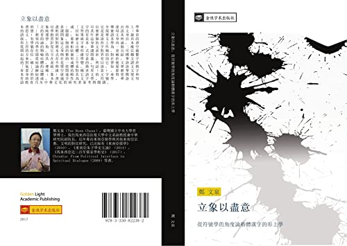 li xiang yi jin yi: cong fu hao xue de jiao du lun kai ti han zi de xing shang xue