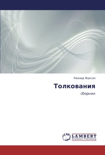 Толкования: сборник: sbornik
