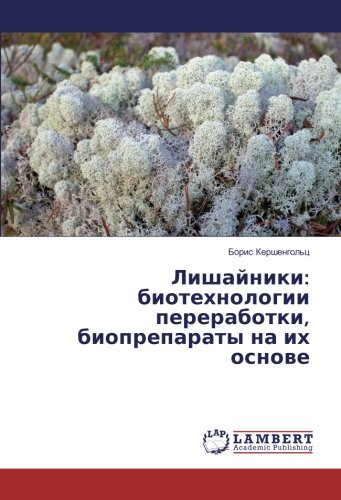 Лишайники: биотехнологии переработки, биопрепараты на их основе