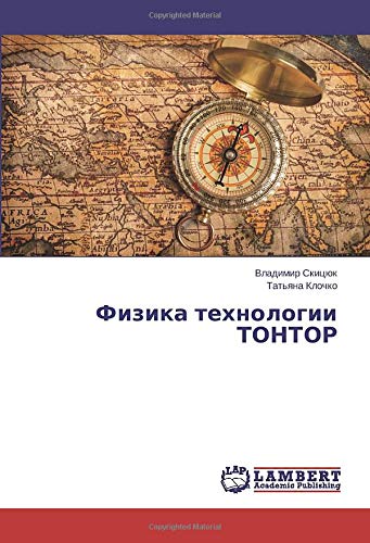 Физика технологии ТОНТОР
